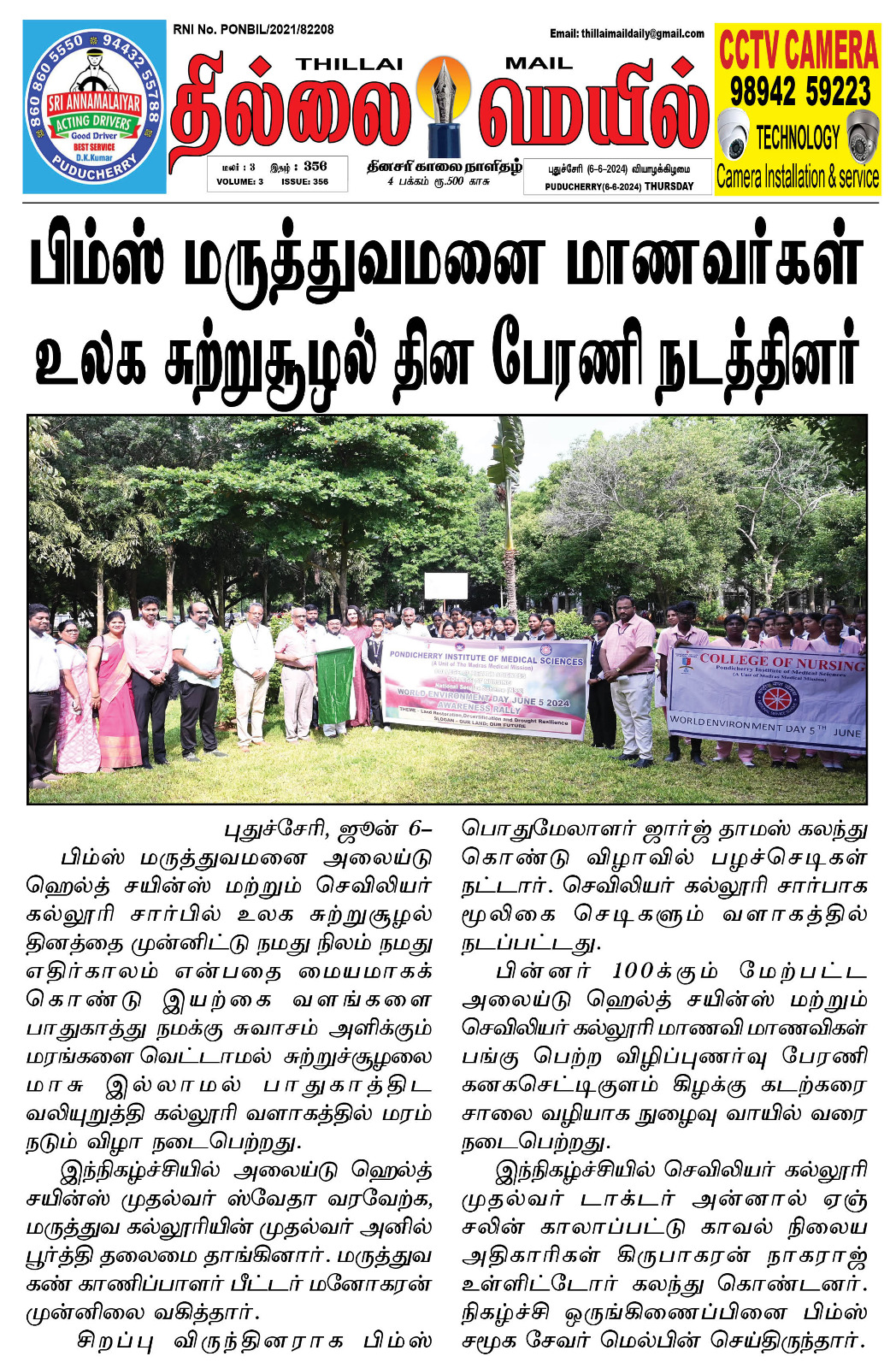P.I.M.S students organized World Environment Day rally